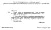 фізика 7 клас зошит для лабораторних робіт до підручника баряхтар Ціна (цена) 26.80грн. | придбати  купити (купить) фізика 7 клас зошит для лабораторних робіт до підручника баряхтар доставка по Украине, купить книгу, детские игрушки, компакт диски 1