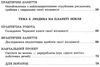 зошит з природознавства 5 клас яковлева АКЦІЯ Ціна (цена) 15.40грн. | придбати  купити (купить) зошит з природознавства 5 клас яковлева АКЦІЯ доставка по Украине, купить книгу, детские игрушки, компакт диски 5