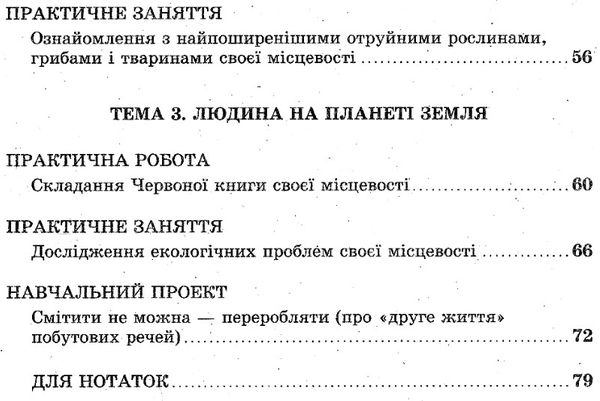 зошит з природознавства 5 клас яковлева АКЦІЯ Ціна (цена) 15.40грн. | придбати  купити (купить) зошит з природознавства 5 клас яковлева АКЦІЯ доставка по Украине, купить книгу, детские игрушки, компакт диски 5