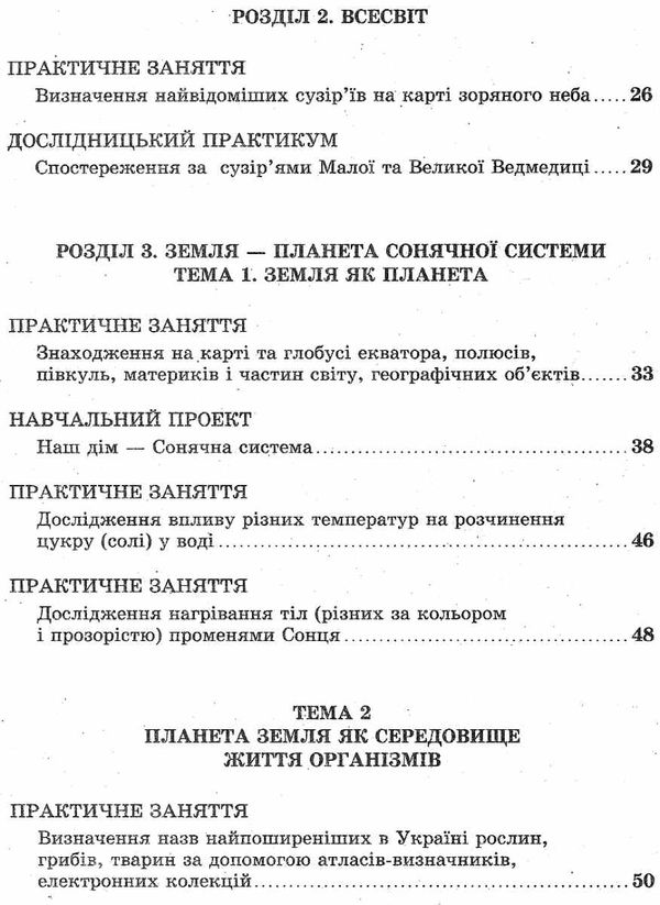 зошит з природознавства 5 клас яковлева АКЦІЯ Ціна (цена) 15.40грн. | придбати  купити (купить) зошит з природознавства 5 клас яковлева АКЦІЯ доставка по Украине, купить книгу, детские игрушки, компакт диски 4