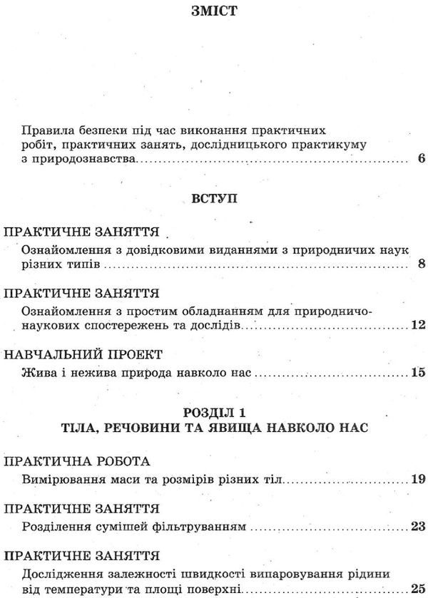 зошит з природознавства 5 клас яковлева АКЦІЯ Ціна (цена) 15.40грн. | придбати  купити (купить) зошит з природознавства 5 клас яковлева АКЦІЯ доставка по Украине, купить книгу, детские игрушки, компакт диски 3