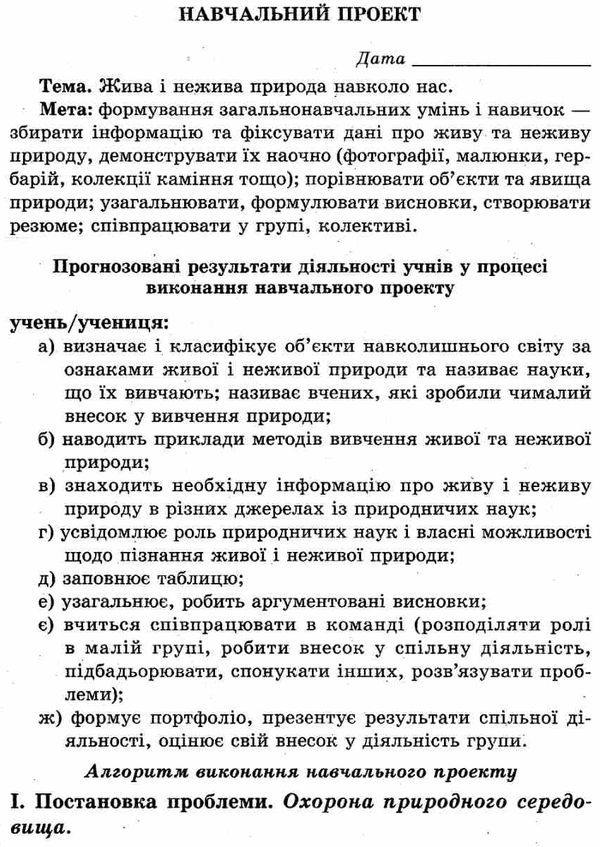 зошит з природознавства 5 клас яковлева АКЦІЯ Ціна (цена) 15.40грн. | придбати  купити (купить) зошит з природознавства 5 клас яковлева АКЦІЯ доставка по Украине, купить книгу, детские игрушки, компакт диски 6