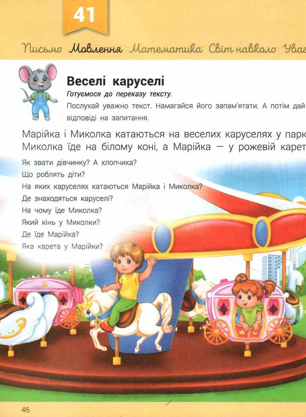 Розвивалочка з мишеням мишком 3-4 роки книга Ціна (цена) 129.70грн. | придбати  купити (купить) Розвивалочка з мишеням мишком 3-4 роки книга доставка по Украине, купить книгу, детские игрушки, компакт диски 4