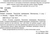 успішні сходинки тематичне оцінювання 4 клас математика за оновленою програмою   ку Ціна (цена) 13.00грн. | придбати  купити (купить) успішні сходинки тематичне оцінювання 4 клас математика за оновленою програмою   ку доставка по Украине, купить книгу, детские игрушки, компакт диски 2