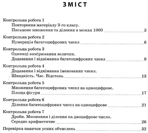 успішні сходинки тематичне оцінювання 4 клас математика за оновленою програмою   ку 9786177207985 Ціна (цена) 12.70грн. | придбати  купити (купить) успішні сходинки тематичне оцінювання 4 клас математика за оновленою програмою   ку 9786177207985 доставка по Украине, купить книгу, детские игрушки, компакт диски 3