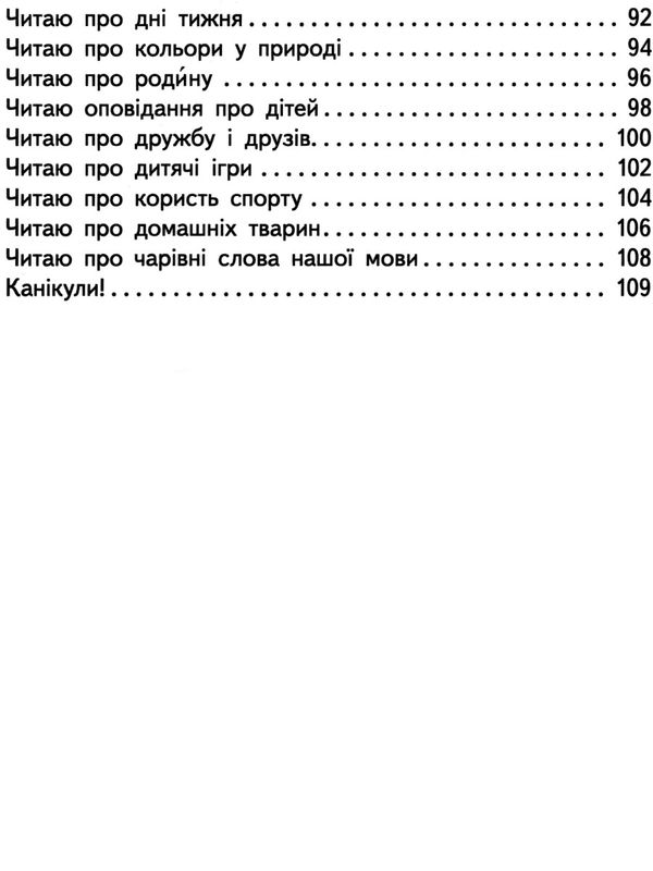 українська мова буквар 1 клас частина 2 Вашуленко Ціна (цена) 306.25грн. | придбати  купити (купить) українська мова буквар 1 клас частина 2 Вашуленко доставка по Украине, купить книгу, детские игрушки, компакт диски 4