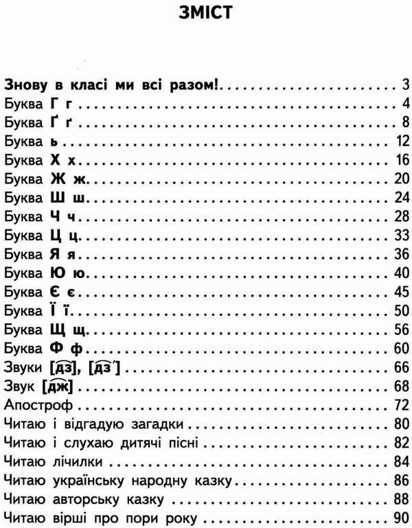 українська мова буквар 1 клас частина 2 Вашуленко Ціна (цена) 306.25грн. | придбати  купити (купить) українська мова буквар 1 клас частина 2 Вашуленко доставка по Украине, купить книгу, детские игрушки, компакт диски 3