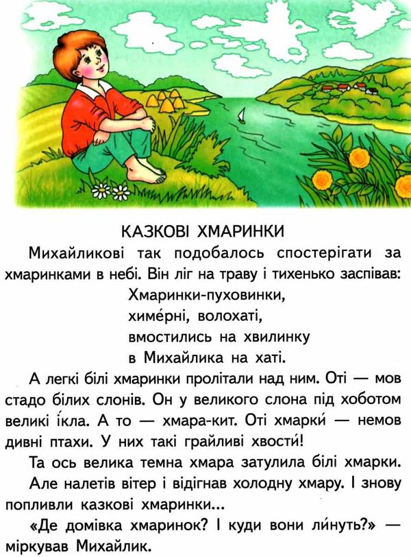 українська мова буквар 1 клас частина 2 Вашуленко Ціна (цена) 306.25грн. | придбати  купити (купить) українська мова буквар 1 клас частина 2 Вашуленко доставка по Украине, купить книгу, детские игрушки, компакт диски 6