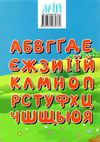 українська мова у малюнках моя перша книга     стасюк Ціна (цена) 12.00грн. | придбати  купити (купить) українська мова у малюнках моя перша книга     стасюк доставка по Украине, купить книгу, детские игрушки, компакт диски 5