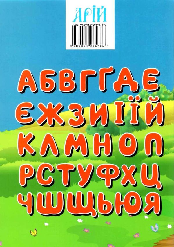 українська мова у малюнках моя перша книга     стасюк Ціна (цена) 12.00грн. | придбати  купити (купить) українська мова у малюнках моя перша книга     стасюк доставка по Украине, купить книгу, детские игрушки, компакт диски 5