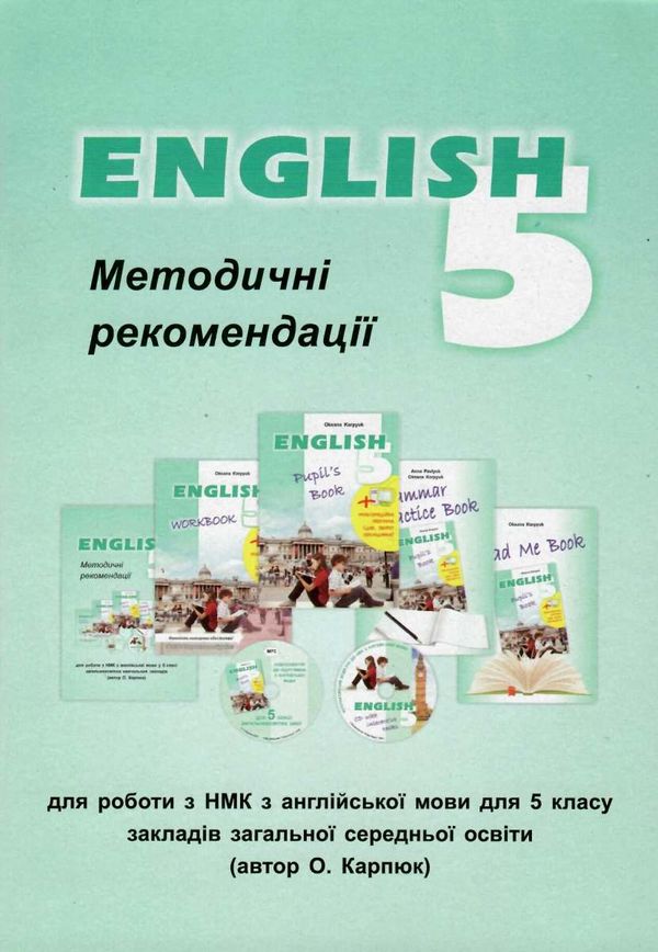 карпюк 5 клас методичні рекомендації для вчителів до нмк english 5 Ціна (цена) 36.00грн. | придбати  купити (купить) карпюк 5 клас методичні рекомендації для вчителів до нмк english 5 доставка по Украине, купить книгу, детские игрушки, компакт диски 1