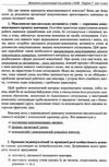 карпюк 5 клас методичні рекомендації для вчителів до нмк english 5 Ціна (цена) 36.00грн. | придбати  купити (купить) карпюк 5 клас методичні рекомендації для вчителів до нмк english 5 доставка по Украине, купить книгу, детские игрушки, компакт диски 5
