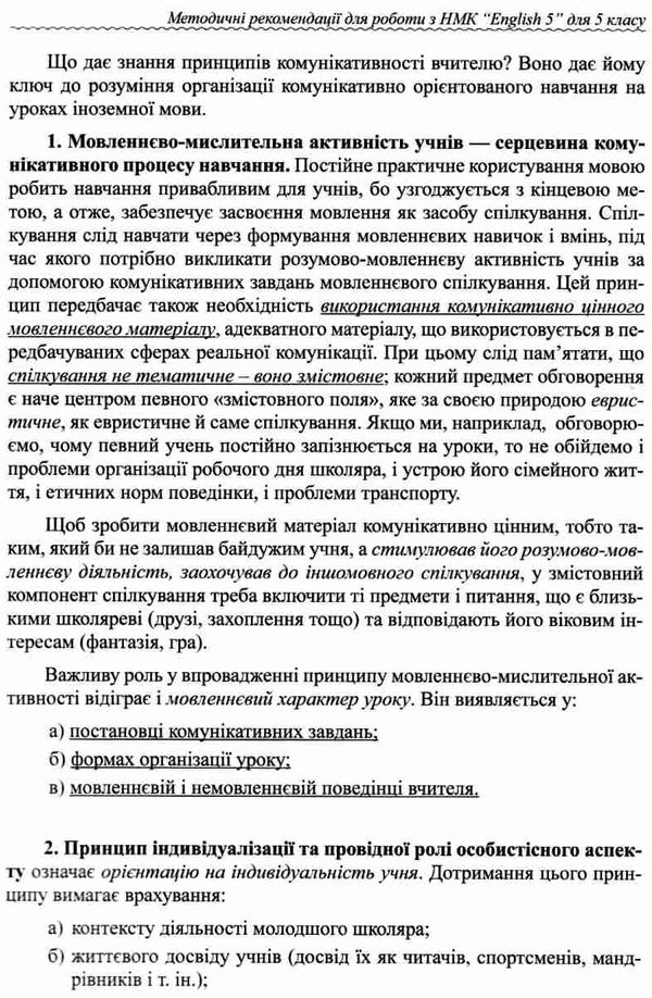 карпюк 5 клас методичні рекомендації для вчителів до нмк english 5 англійська мова загальне вивчення Ціна (цена) 36.00грн. | придбати  купити (купить) карпюк 5 клас методичні рекомендації для вчителів до нмк english 5 англійська мова загальне вивчення доставка по Украине, купить книгу, детские игрушки, компакт диски 5