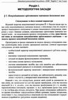 карпюк 5 клас методичні рекомендації для вчителів до нмк english 5 англійська мова загальне вивчення Ціна (цена) 36.00грн. | придбати  купити (купить) карпюк 5 клас методичні рекомендації для вчителів до нмк english 5 англійська мова загальне вивчення доставка по Украине, купить книгу, детские игрушки, компакт диски 4