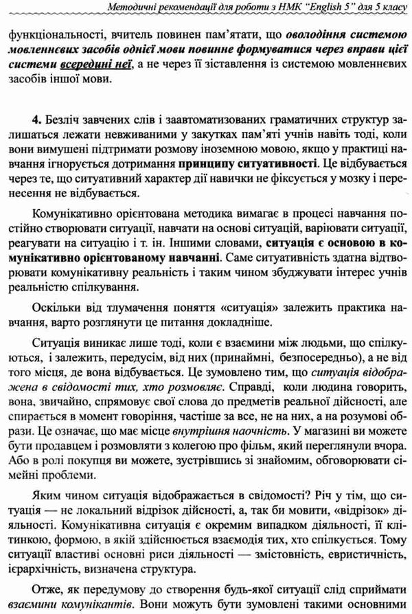 карпюк 5 клас методичні рекомендації для вчителів до нмк english 5 Ціна (цена) 36.00грн. | придбати  купити (купить) карпюк 5 клас методичні рекомендації для вчителів до нмк english 5 доставка по Украине, купить книгу, детские игрушки, компакт диски 6