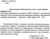 карпюк 5 клас методичні рекомендації для вчителів до нмк english 5 англійська мова загальне вивчення Ціна (цена) 36.00грн. | придбати  купити (купить) карпюк 5 клас методичні рекомендації для вчителів до нмк english 5 англійська мова загальне вивчення доставка по Украине, купить книгу, детские игрушки, компакт диски 2