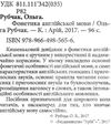 вивчаємо англійську фонетика англійської мови Ціна (цена) 8.00грн. | придбати  купити (купить) вивчаємо англійську фонетика англійської мови доставка по Украине, купить книгу, детские игрушки, компакт диски 2