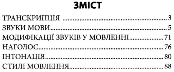 вивчаємо англійську фонетика англійської мови Ціна (цена) 8.00грн. | придбати  купити (купить) вивчаємо англійську фонетика англійської мови доставка по Украине, купить книгу, детские игрушки, компакт диски 3