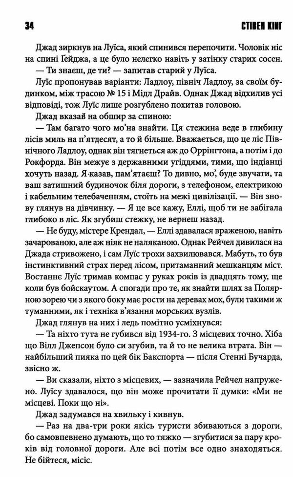 кладовище домашніх тварин Ціна (цена) 271.20грн. | придбати  купити (купить) кладовище домашніх тварин доставка по Украине, купить книгу, детские игрушки, компакт диски 2