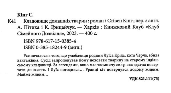 кладовище домашніх тварин Ціна (цена) 271.20грн. | придбати  купити (купить) кладовище домашніх тварин доставка по Украине, купить книгу, детские игрушки, компакт диски 1