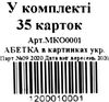 абетка в малюнках комплект    Мастер Ціна (цена) 102.00грн. | придбати  купити (купить) абетка в малюнках комплект    Мастер доставка по Украине, купить книгу, детские игрушки, компакт диски 3
