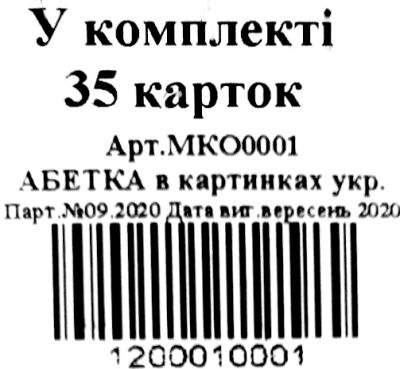 абетка в малюнках комплект    Мастер Ціна (цена) 102.00грн. | придбати  купити (купить) абетка в малюнках комплект    Мастер доставка по Украине, купить книгу, детские игрушки, компакт диски 3