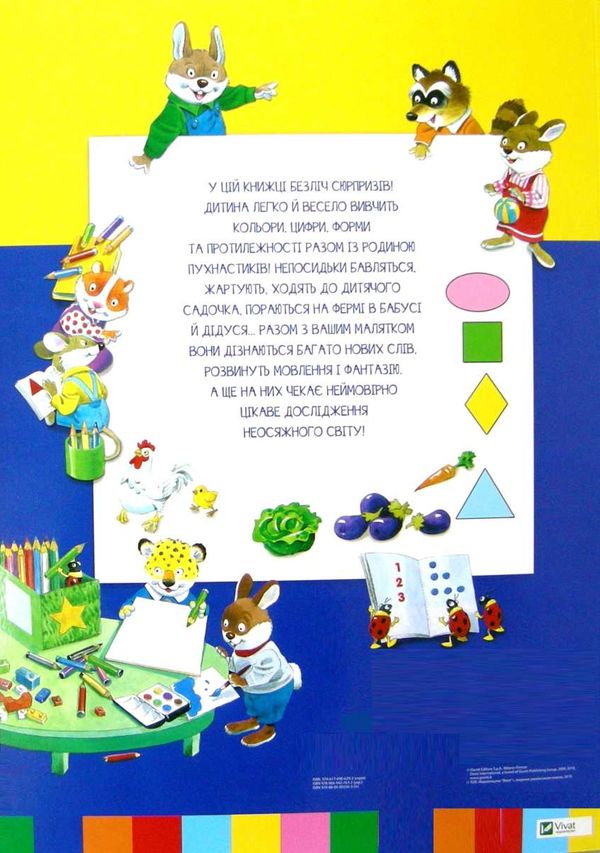 вчимося разом з пухнастиками відкривай віконця книга Ціна (цена) 210.30грн. | придбати  купити (купить) вчимося разом з пухнастиками відкривай віконця книга доставка по Украине, купить книгу, детские игрушки, компакт диски 4