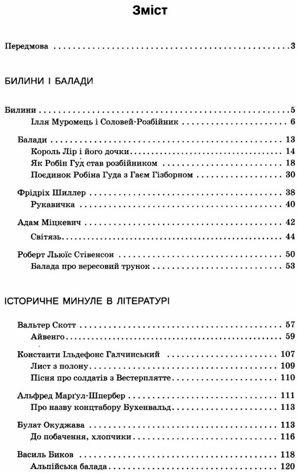 зарубіжна література 7 клас хрестоматія Гарбуз Ціна (цена) 118.80грн. | придбати  купити (купить) зарубіжна література 7 клас хрестоматія Гарбуз доставка по Украине, купить книгу, детские игрушки, компакт диски 2