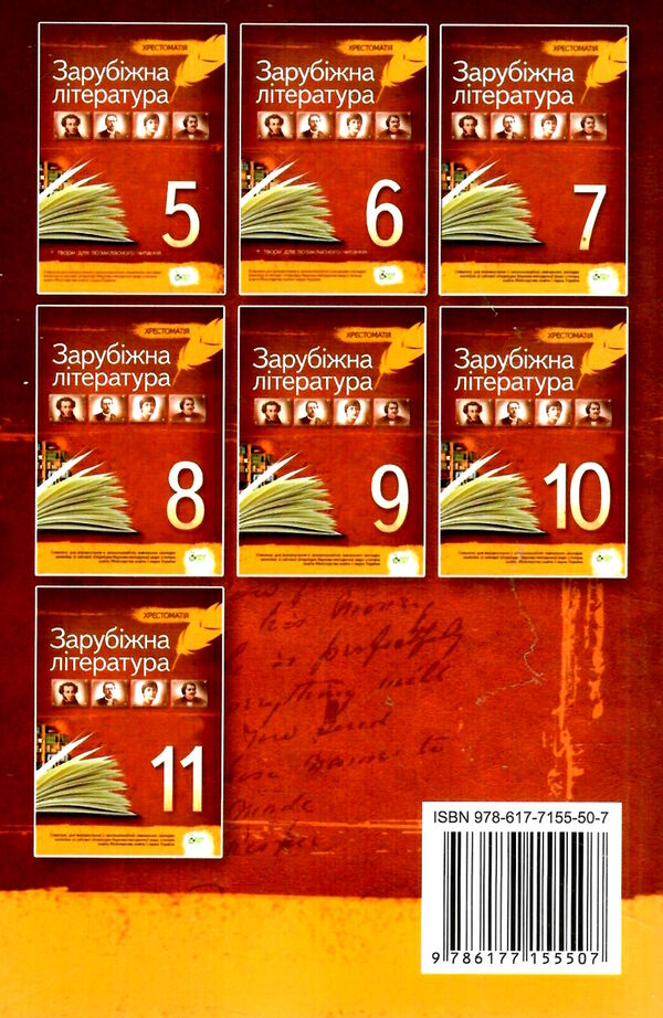 зарубіжна література 7 клас хрестоматія Гарбуз Ціна (цена) 118.80грн. | придбати  купити (купить) зарубіжна література 7 клас хрестоматія Гарбуз доставка по Украине, купить книгу, детские игрушки, компакт диски 8