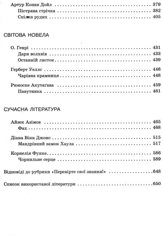 зарубіжна література 7 клас хрестоматія Гарбуз Ціна (цена) 118.80грн. | придбати  купити (купить) зарубіжна література 7 клас хрестоматія Гарбуз доставка по Украине, купить книгу, детские игрушки, компакт диски 4