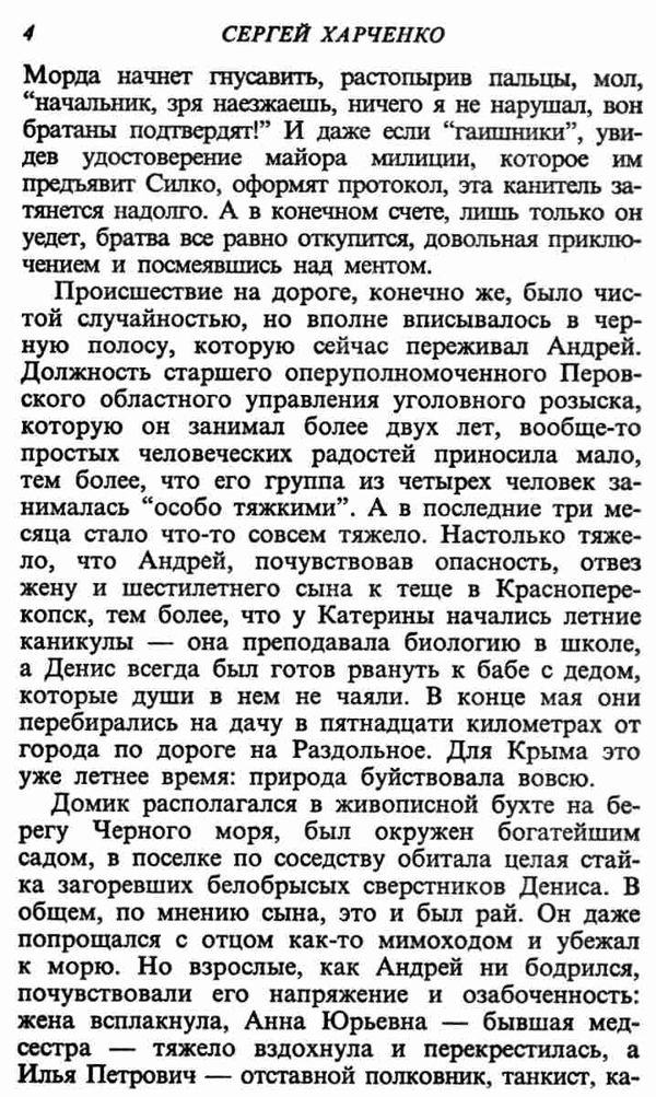 харченко проигравших убирают детектив книга Ціна (цена) 25.00грн. | придбати  купити (купить) харченко проигравших убирают детектив книга доставка по Украине, купить книгу, детские игрушки, компакт диски 5