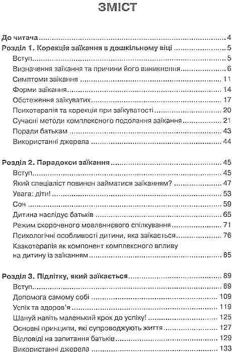 іванова корекція заїкання книга Ціна (цена) 46.00грн. | придбати  купити (купить) іванова корекція заїкання книга доставка по Украине, купить книгу, детские игрушки, компакт диски 3