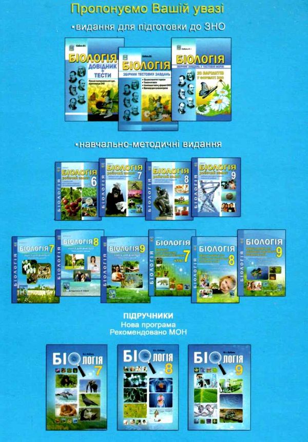 біологія 9 клас книга для вчителя Ціна (цена) 111.80грн. | придбати  купити (купить) біологія 9 клас книга для вчителя доставка по Украине, купить книгу, детские игрушки, компакт диски 7