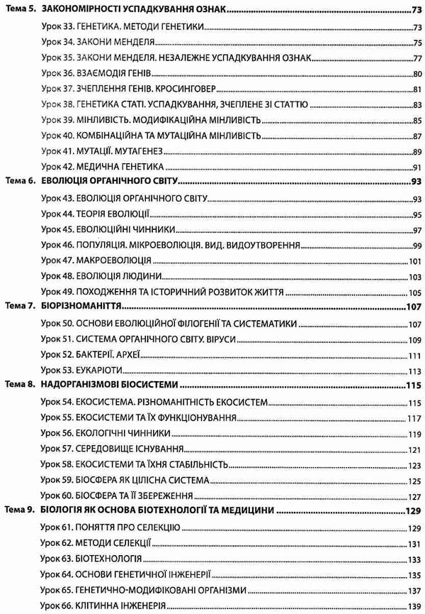 біологія 9 клас книга для вчителя Ціна (цена) 111.80грн. | придбати  купити (купить) біологія 9 клас книга для вчителя доставка по Украине, купить книгу, детские игрушки, компакт диски 4