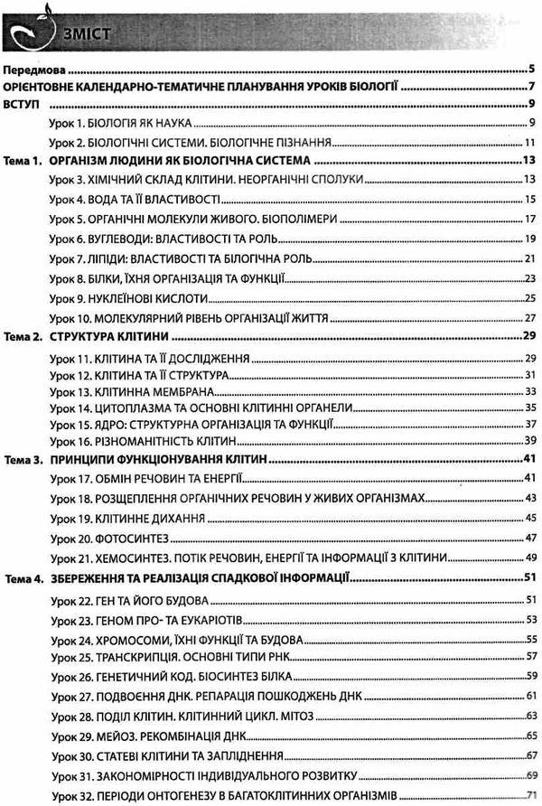 біологія 9 клас книга для вчителя Ціна (цена) 111.80грн. | придбати  купити (купить) біологія 9 клас книга для вчителя доставка по Украине, купить книгу, детские игрушки, компакт диски 3