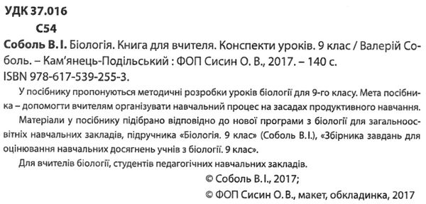 біологія 9 клас книга для вчителя Ціна (цена) 111.80грн. | придбати  купити (купить) біологія 9 клас книга для вчителя доставка по Украине, купить книгу, детские игрушки, компакт диски 2