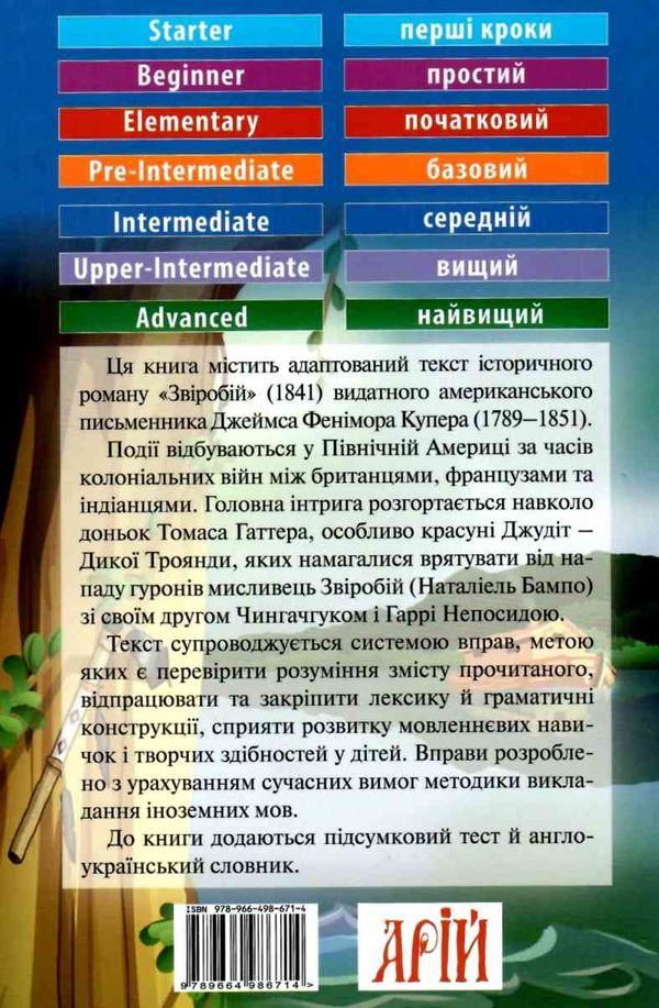 купер звіробій читаємо англійською рівень intermediate книга Ціна (цена) 48.80грн. | придбати  купити (купить) купер звіробій читаємо англійською рівень intermediate книга доставка по Украине, купить книгу, детские игрушки, компакт диски 5