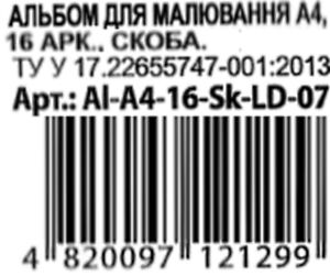 альбом для малювання 16 аркушів купити   ціна на скобі в асортименті Мандарин Ціна (цена) 3.50грн. | придбати  купити (купить) альбом для малювання 16 аркушів купити   ціна на скобі в асортименті Мандарин доставка по Украине, купить книгу, детские игрушки, компакт диски 6