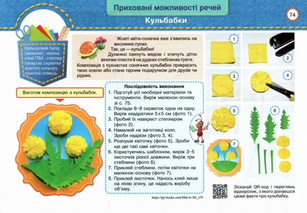 Трудове навчання 3 клас альбом маленький трудівничок НУШ дизайн і технології Ціна (цена) 101.00грн. | придбати  купити (купить) Трудове навчання 3 клас альбом маленький трудівничок НУШ дизайн і технології доставка по Украине, купить книгу, детские игрушки, компакт диски 8