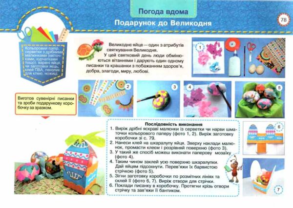 трудове навчання 3 клас альбом маленький трудівничок  НУШ дизайн і технології Ціна (цена) 100.00грн. | придбати  купити (купить) трудове навчання 3 клас альбом маленький трудівничок  НУШ дизайн і технології доставка по Украине, купить книгу, детские игрушки, компакт диски 5