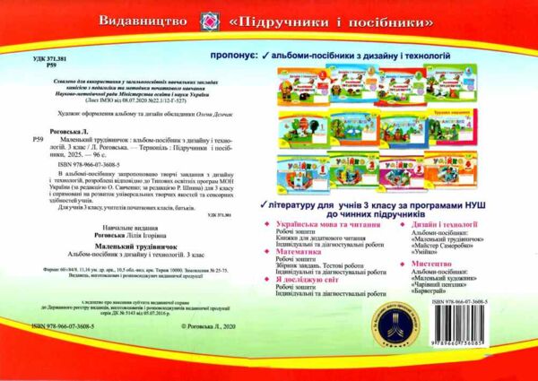 трудове навчання 3 клас альбом маленький трудівничок  НУШ дизайн і технології Ціна (цена) 100.00грн. | придбати  купити (купить) трудове навчання 3 клас альбом маленький трудівничок  НУШ дизайн і технології доставка по Украине, купить книгу, детские игрушки, компакт диски 7