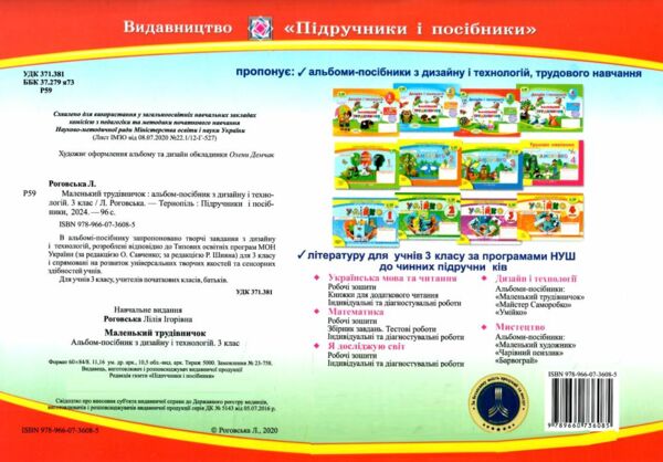 трудове навчання 3 клас альбом маленький трудівничок  НУШ дизайн і технології Ціна (цена) 100.00грн. | придбати  купити (купить) трудове навчання 3 клас альбом маленький трудівничок  НУШ дизайн і технології доставка по Украине, купить книгу, детские игрушки, компакт диски 5