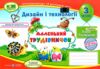 трудове навчання 3 клас альбом маленький трудівничок  НУШ дизайн і технології Ціна (цена) 100.00грн. | придбати  купити (купить) трудове навчання 3 клас альбом маленький трудівничок  НУШ дизайн і технології доставка по Украине, купить книгу, детские игрушки, компакт диски 0