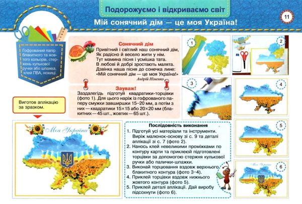 трудове навчання 3 клас альбом маленький трудівничок  НУШ дизайн і технології Ціна (цена) 100.00грн. | придбати  купити (купить) трудове навчання 3 клас альбом маленький трудівничок  НУШ дизайн і технології доставка по Украине, купить книгу, детские игрушки, компакт диски 2