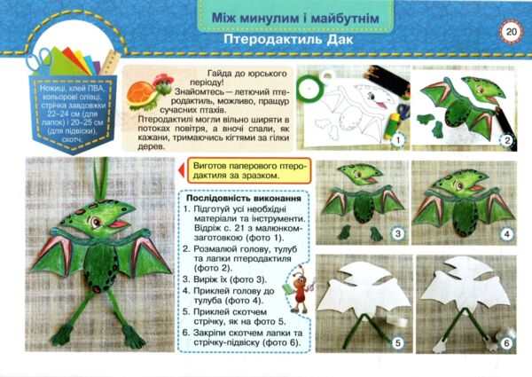 Трудове навчання 3 клас альбом маленький трудівничок НУШ дизайн і технології Ціна (цена) 101.00грн. | придбати  купити (купить) Трудове навчання 3 клас альбом маленький трудівничок НУШ дизайн і технології доставка по Украине, купить книгу, детские игрушки, компакт диски 5