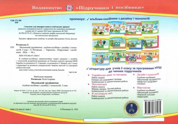 Трудове навчання 3 клас альбом маленький трудівничок НУШ дизайн і технології Ціна (цена) 101.00грн. | придбати  купити (купить) Трудове навчання 3 клас альбом маленький трудівничок НУШ дизайн і технології доставка по Украине, купить книгу, детские игрушки, компакт диски 10