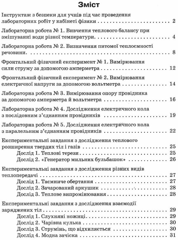 зошит з фізики 8 клас мозель    для лабораторних робіт Ціна (цена) 24.00грн. | придбати  купити (купить) зошит з фізики 8 клас мозель    для лабораторних робіт доставка по Украине, купить книгу, детские игрушки, компакт диски 3