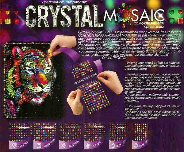 набір для творчості crystal mosaic CRM-01-01 самоклеючі кристали Ціна (цена) 81.80грн. | придбати  купити (купить) набір для творчості crystal mosaic CRM-01-01 самоклеючі кристали доставка по Украине, купить книгу, детские игрушки, компакт диски 2