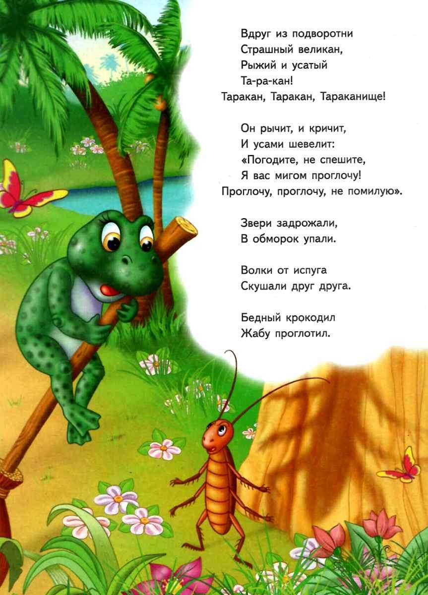Тараканище читать с картинками читать