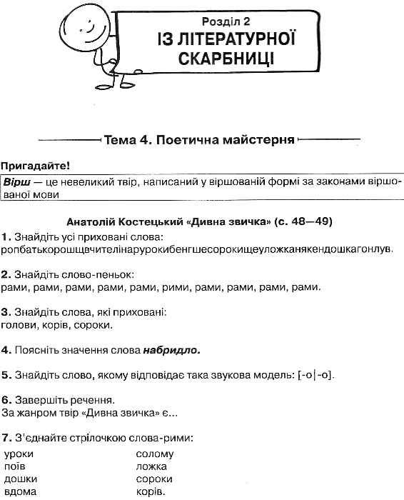 уценка вітковська літературне читання це цікаво 2 клас дидактичний матеріал Ціна (цена) 18.00грн. | придбати  купити (купить) уценка вітковська літературне читання це цікаво 2 клас дидактичний матеріал доставка по Украине, купить книгу, детские игрушки, компакт диски 5